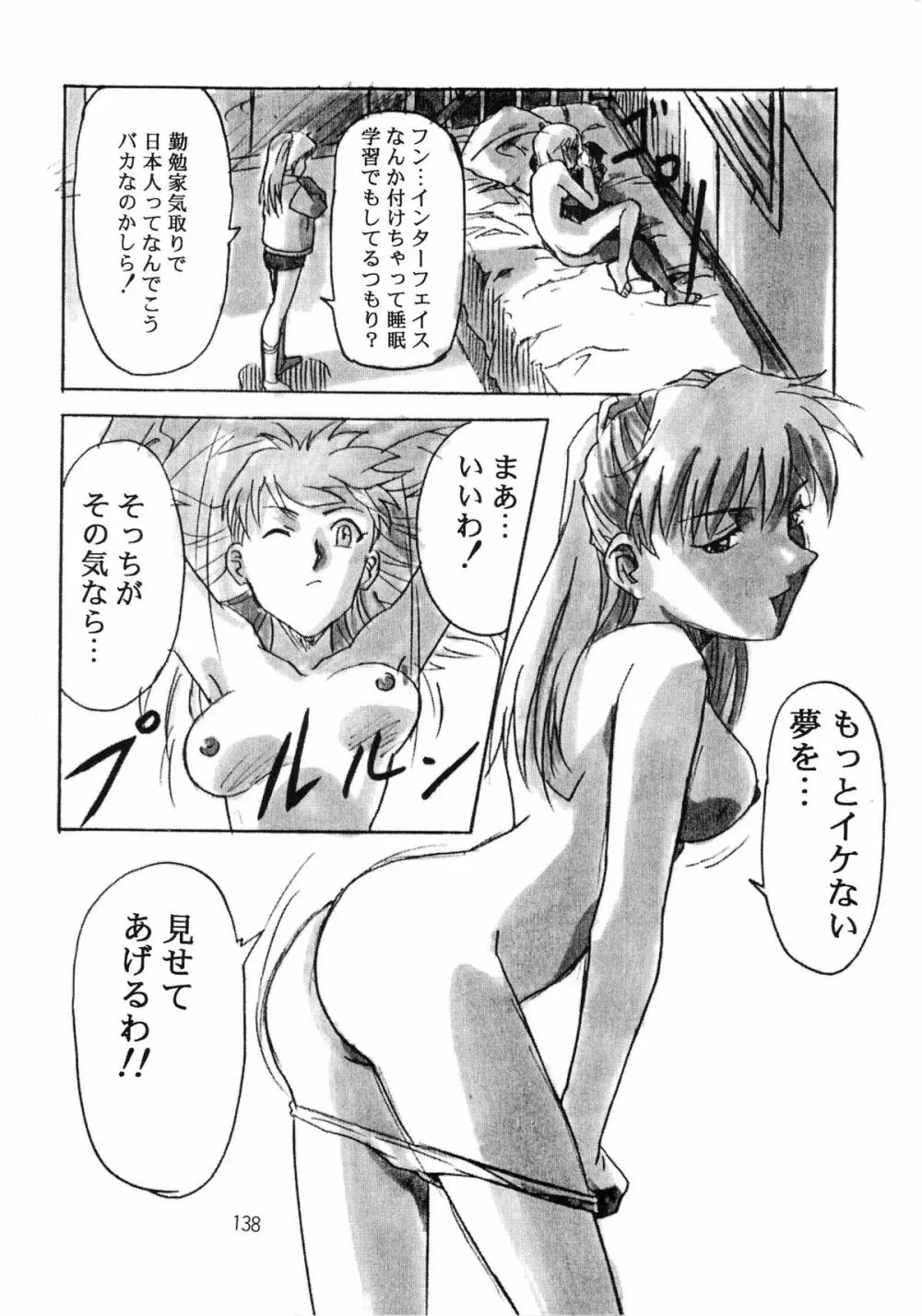 片励会スペシャル VOL.9 Page.140