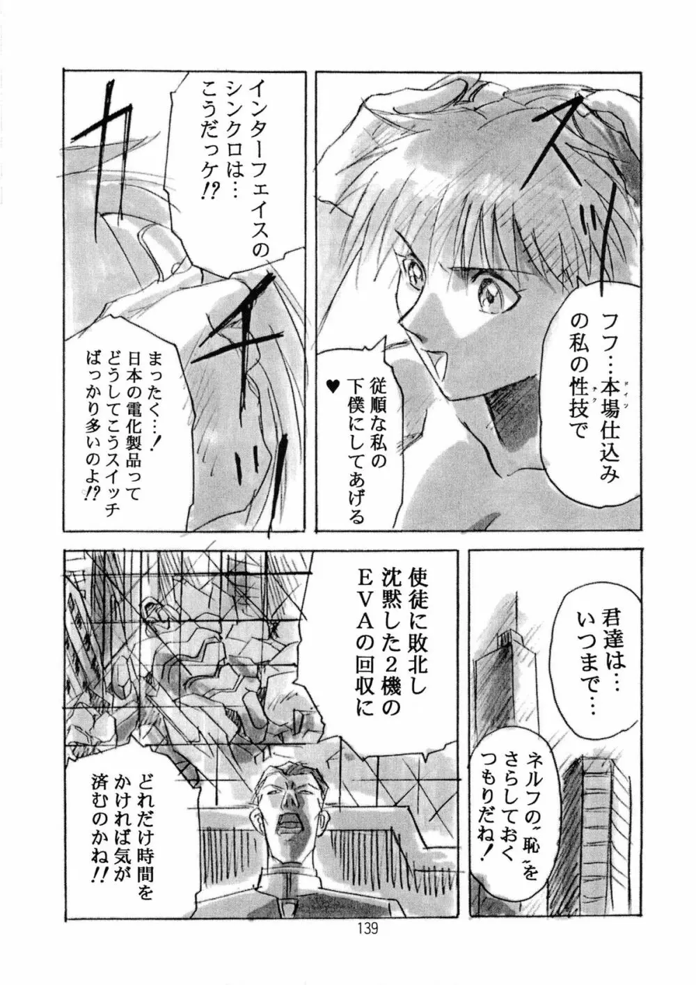 片励会スペシャル VOL.9 Page.141