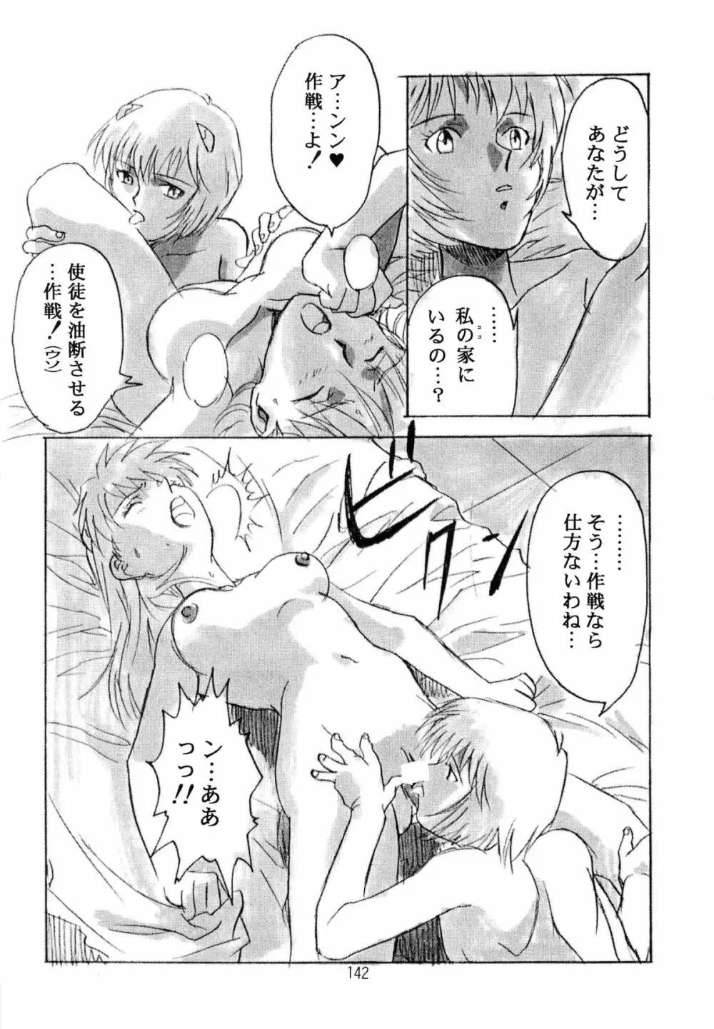 片励会スペシャル VOL.9 Page.144