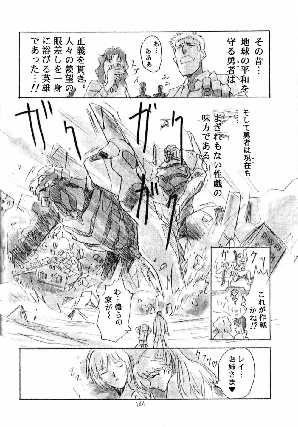片励会スペシャル VOL.9 Page.146