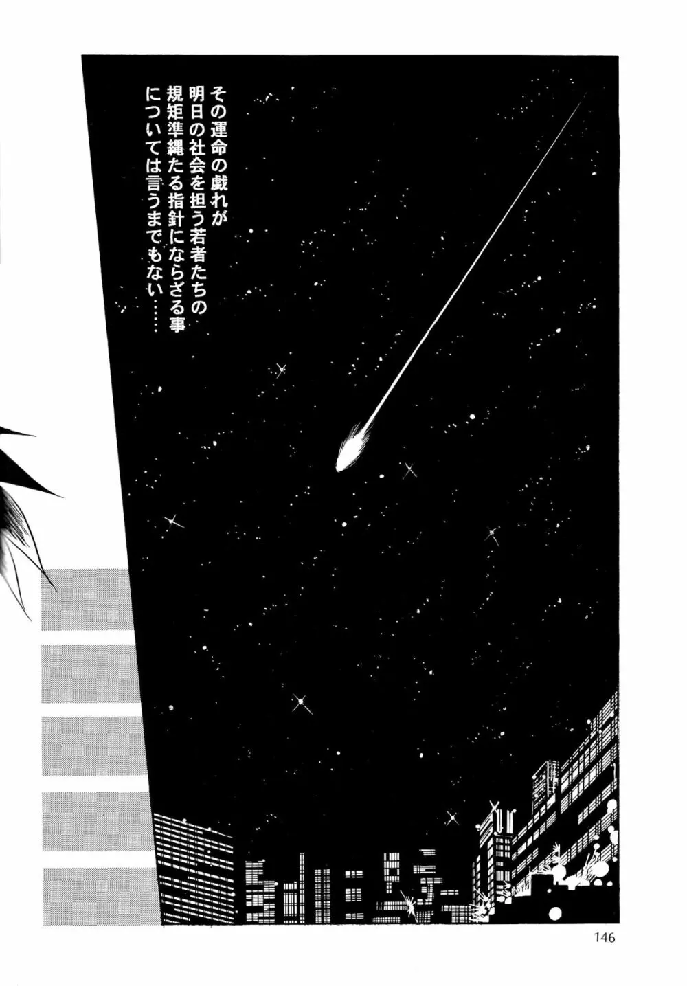 片励会スペシャル VOL.9 Page.148