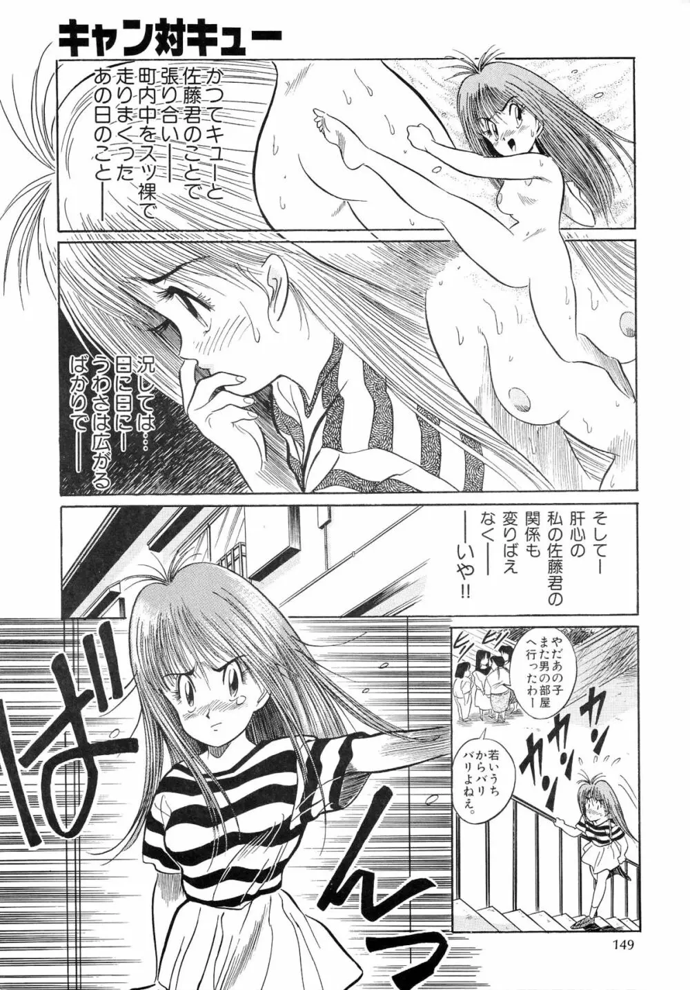 片励会スペシャル VOL.9 Page.151