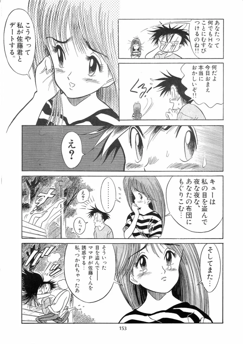 片励会スペシャル VOL.9 Page.155