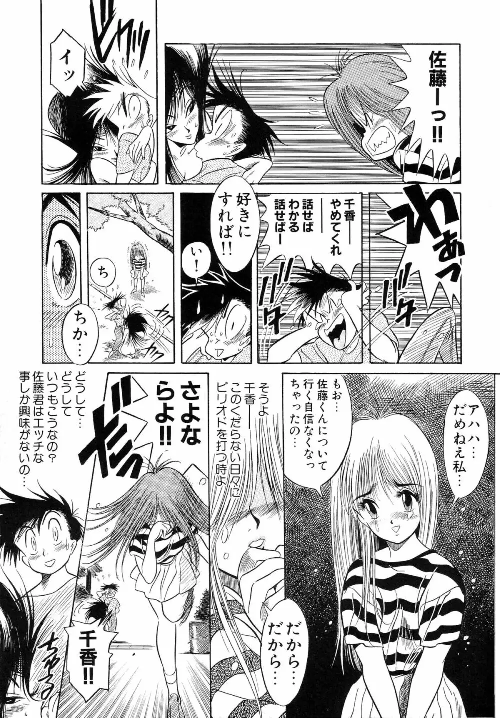 片励会スペシャル VOL.9 Page.157