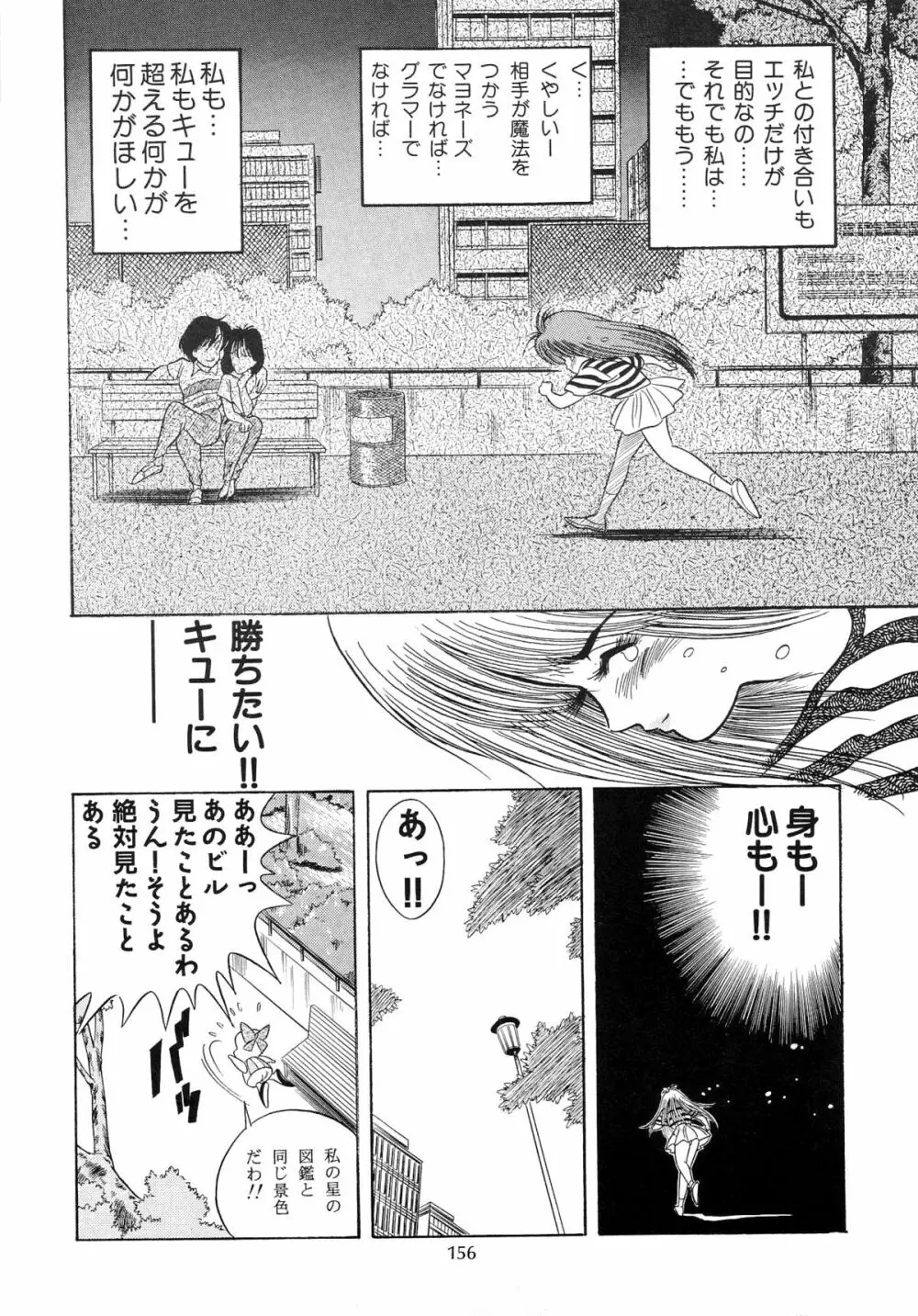 片励会スペシャル VOL.9 Page.158