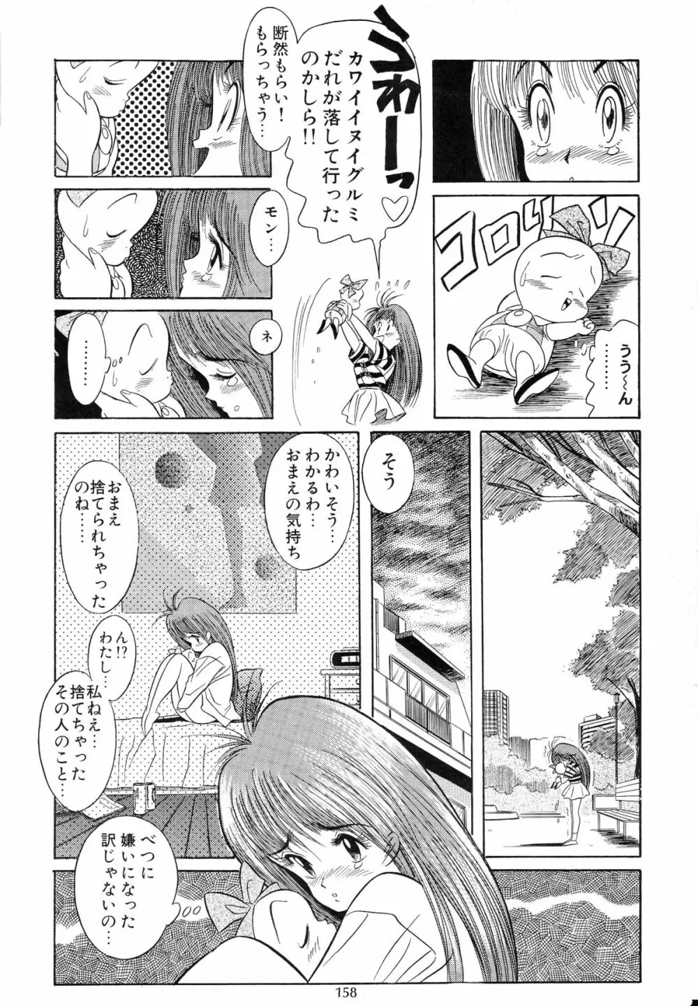 片励会スペシャル VOL.9 Page.160