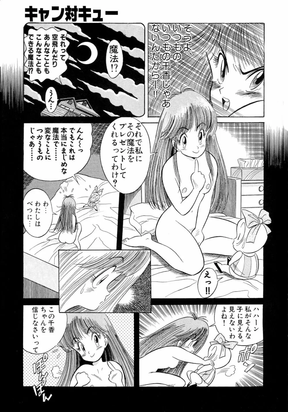 片励会スペシャル VOL.9 Page.167
