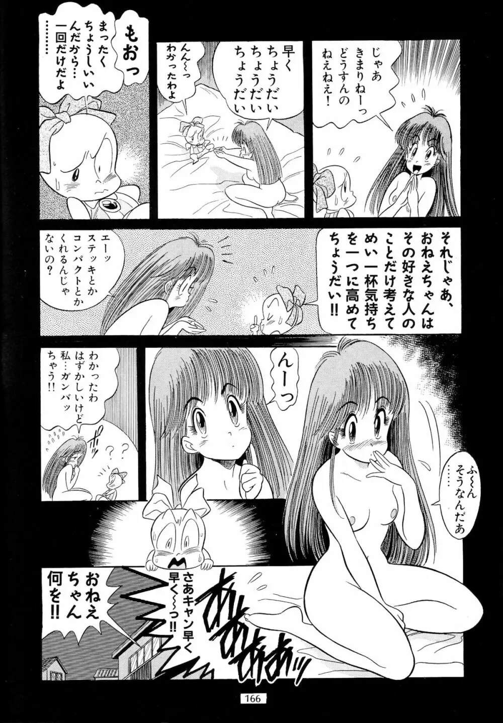片励会スペシャル VOL.9 Page.168