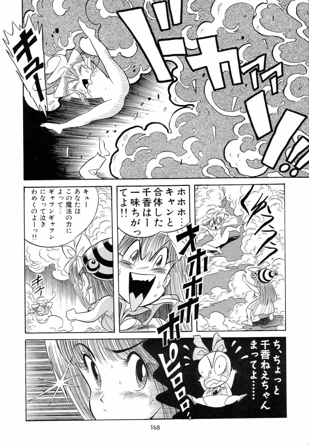 片励会スペシャル VOL.9 Page.170