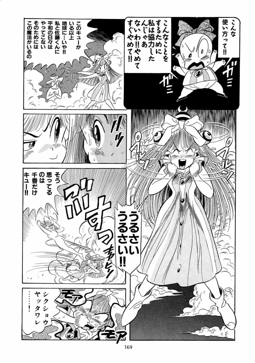 片励会スペシャル VOL.9 Page.171