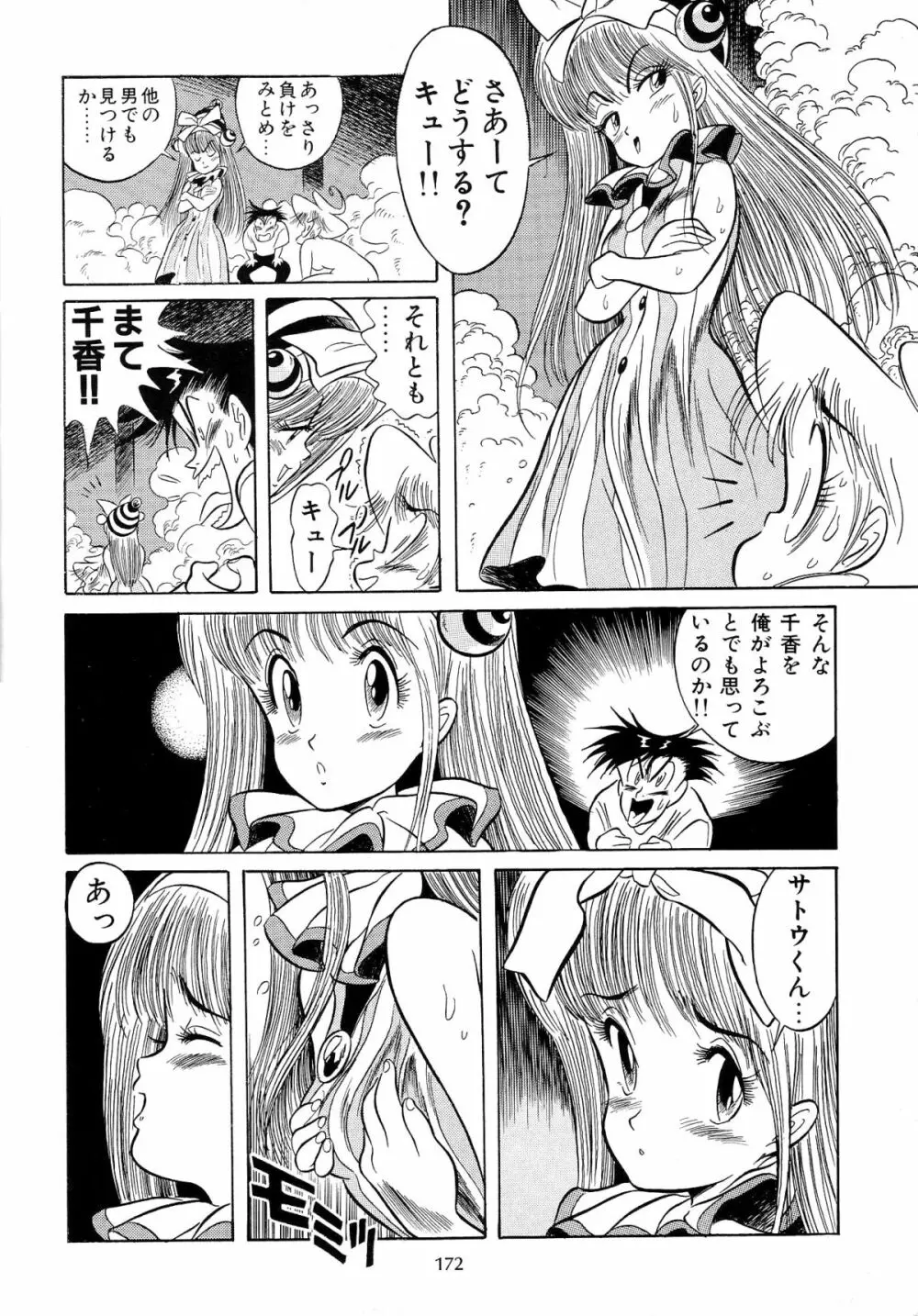 片励会スペシャル VOL.9 Page.174