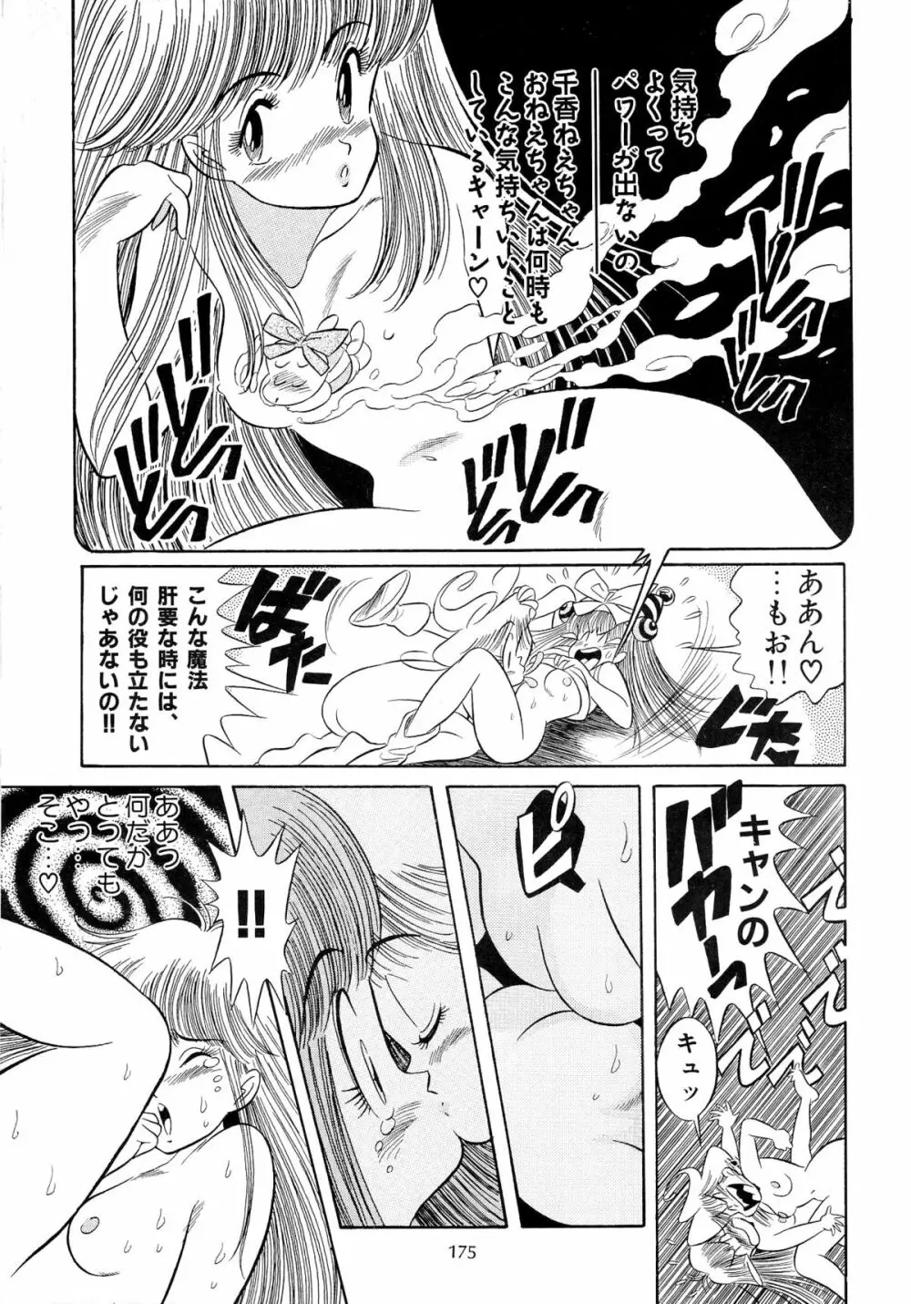 片励会スペシャル VOL.9 Page.177