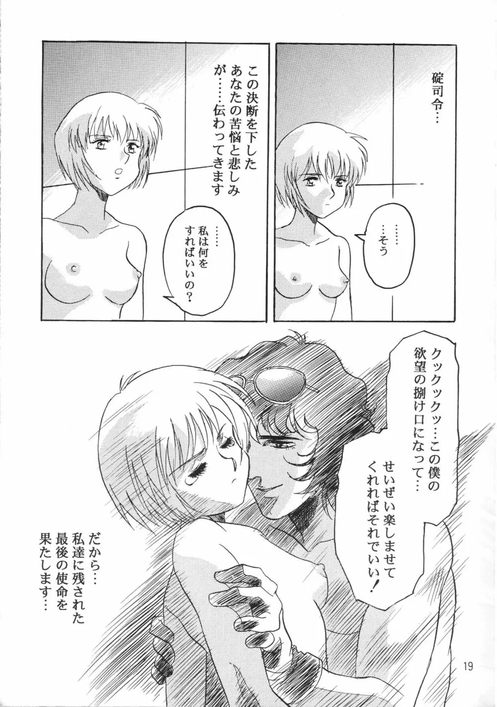 片励会スペシャル VOL.9 Page.21