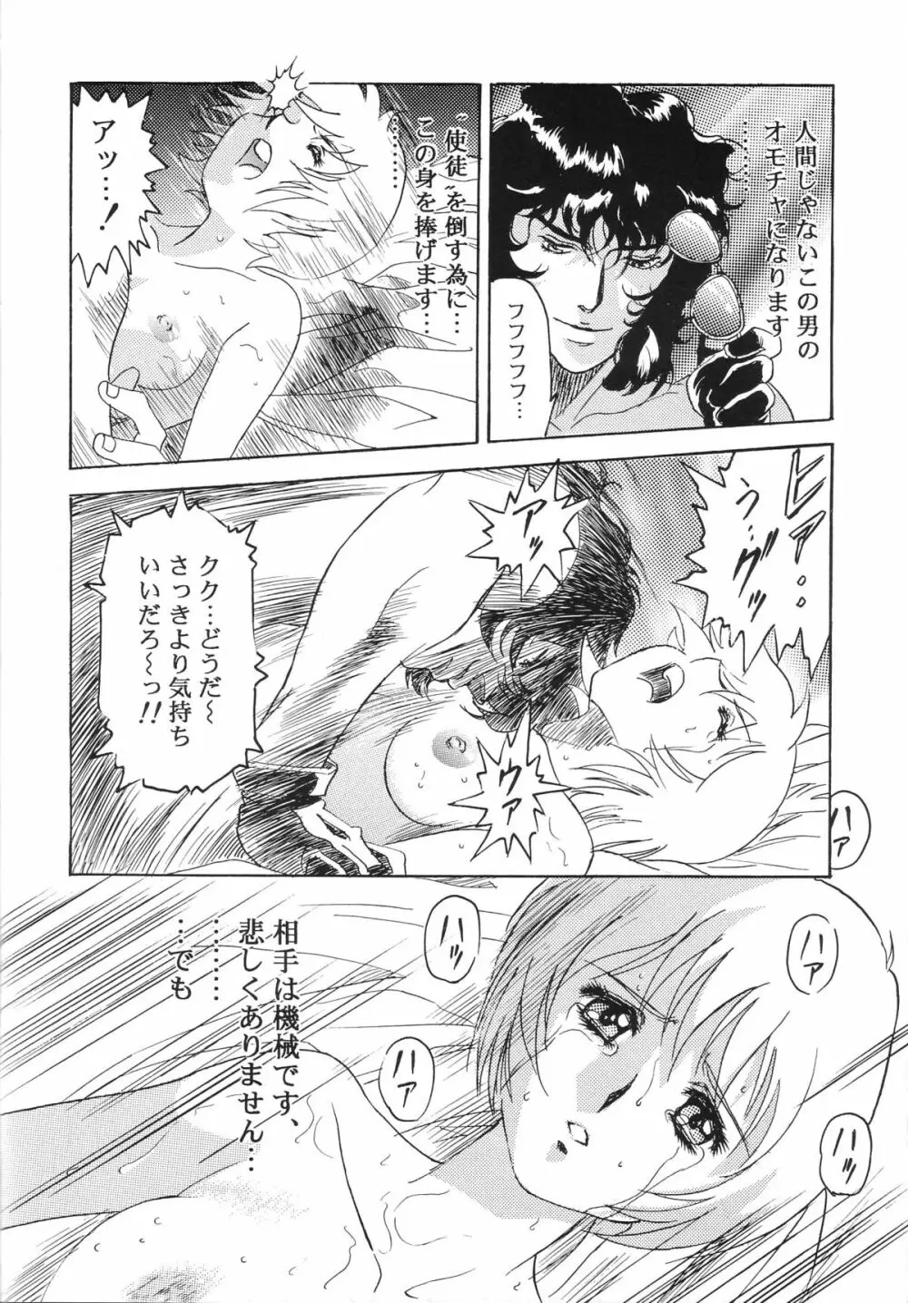 片励会スペシャル VOL.9 Page.22