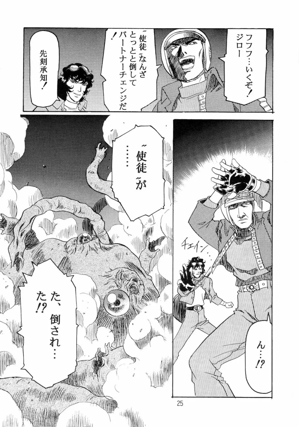 片励会スペシャル VOL.9 Page.27