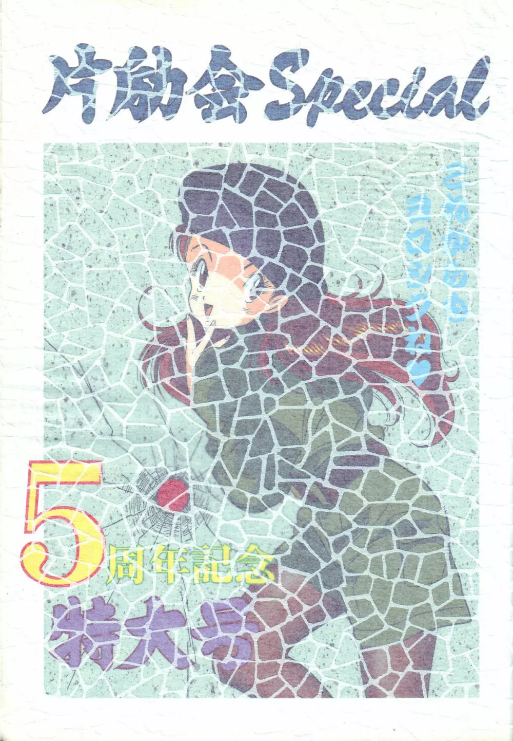 片励会スペシャル VOL.9 Page.3