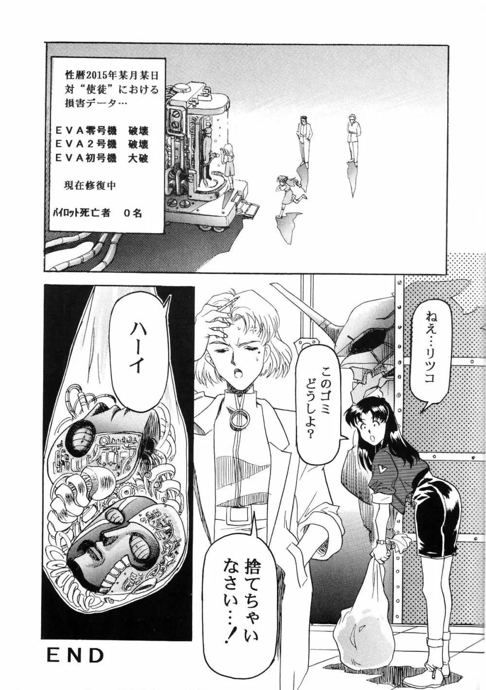 片励会スペシャル VOL.9 Page.31