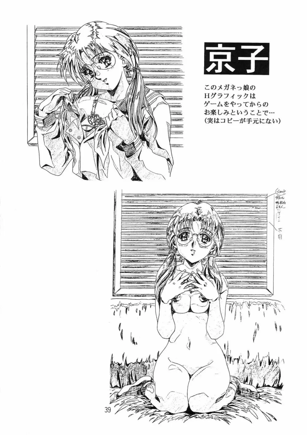 片励会スペシャル VOL.9 Page.41