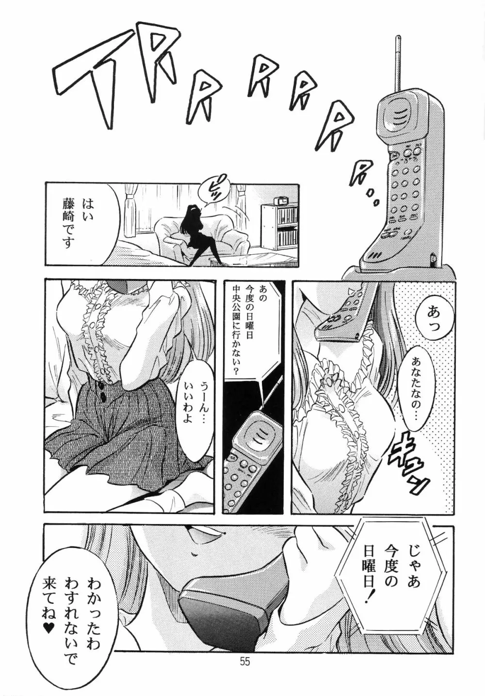 片励会スペシャル VOL.9 Page.57