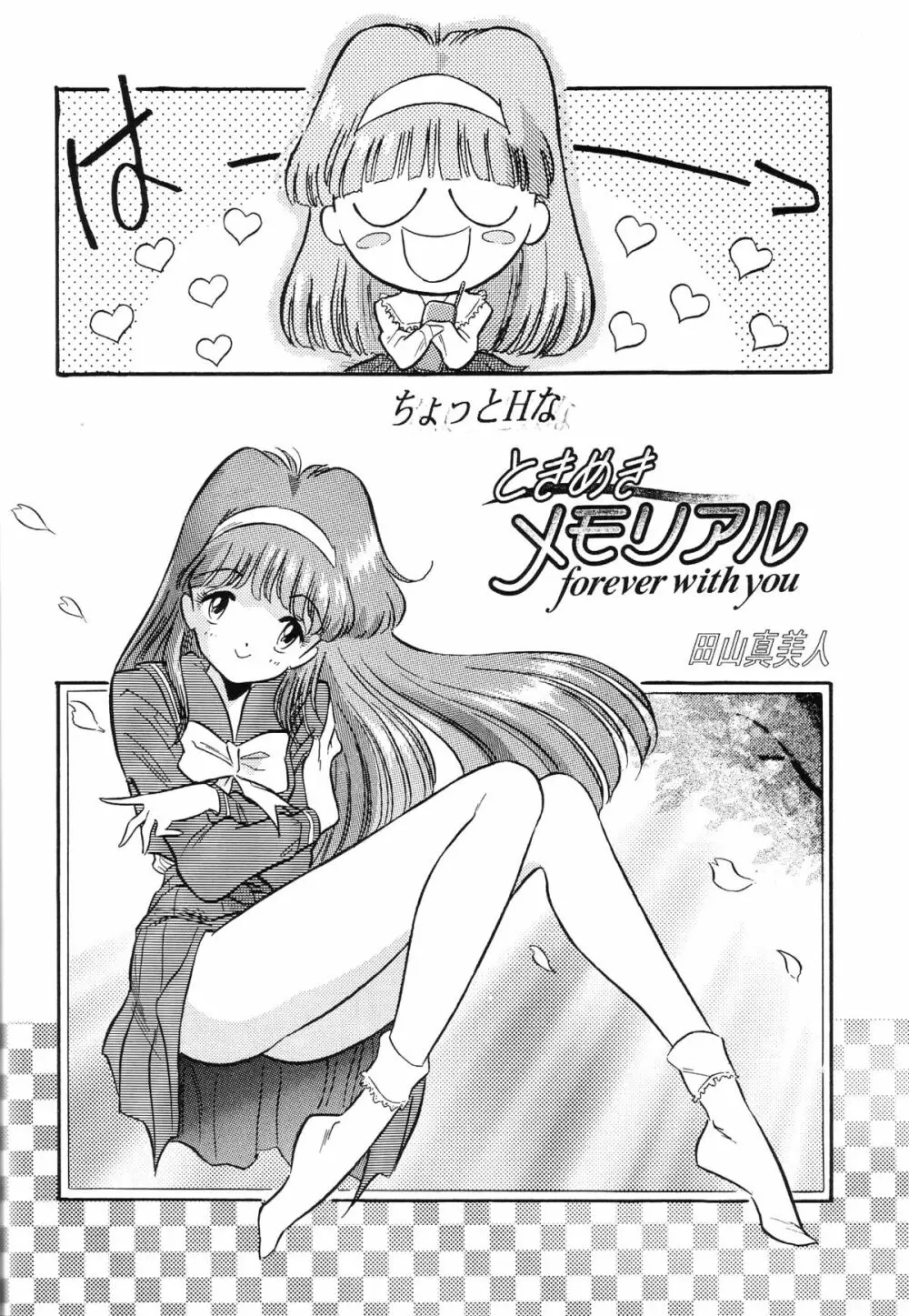 片励会スペシャル VOL.9 Page.58