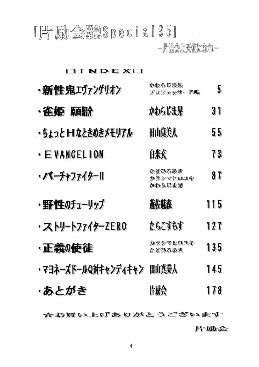 片励会スペシャル VOL.9 Page.6