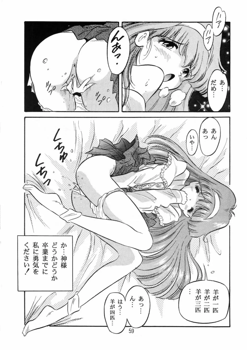 片励会スペシャル VOL.9 Page.61
