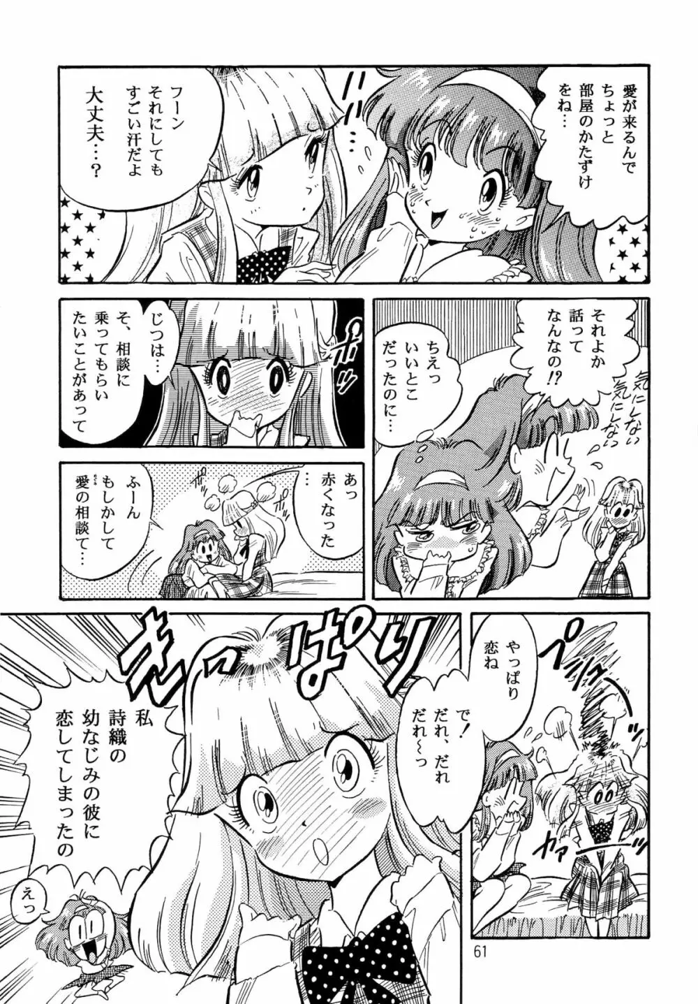 片励会スペシャル VOL.9 Page.63