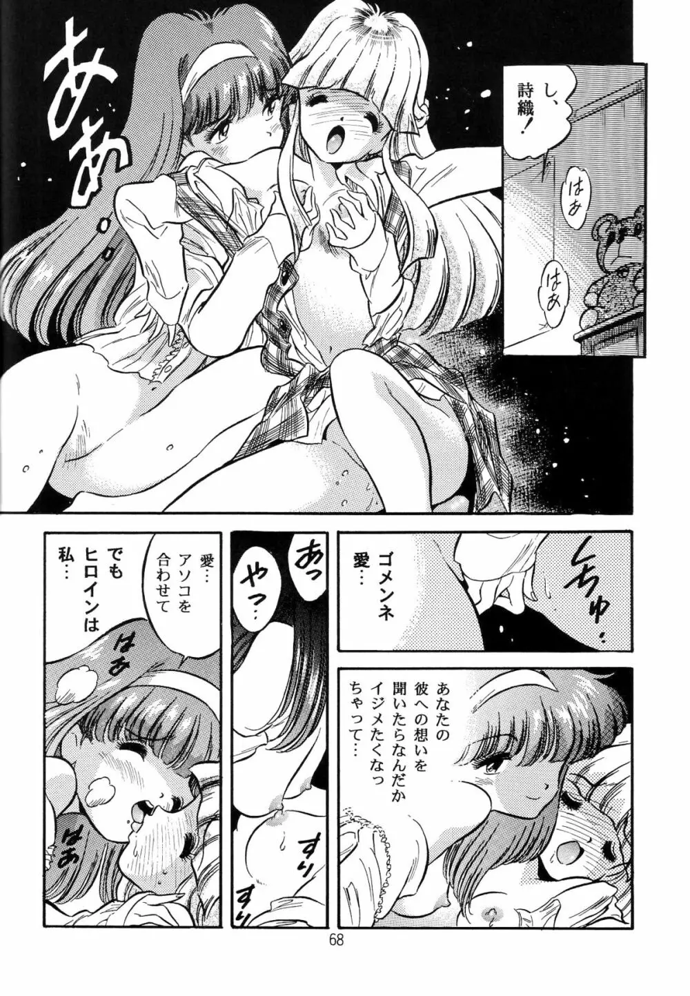 片励会スペシャル VOL.9 Page.70
