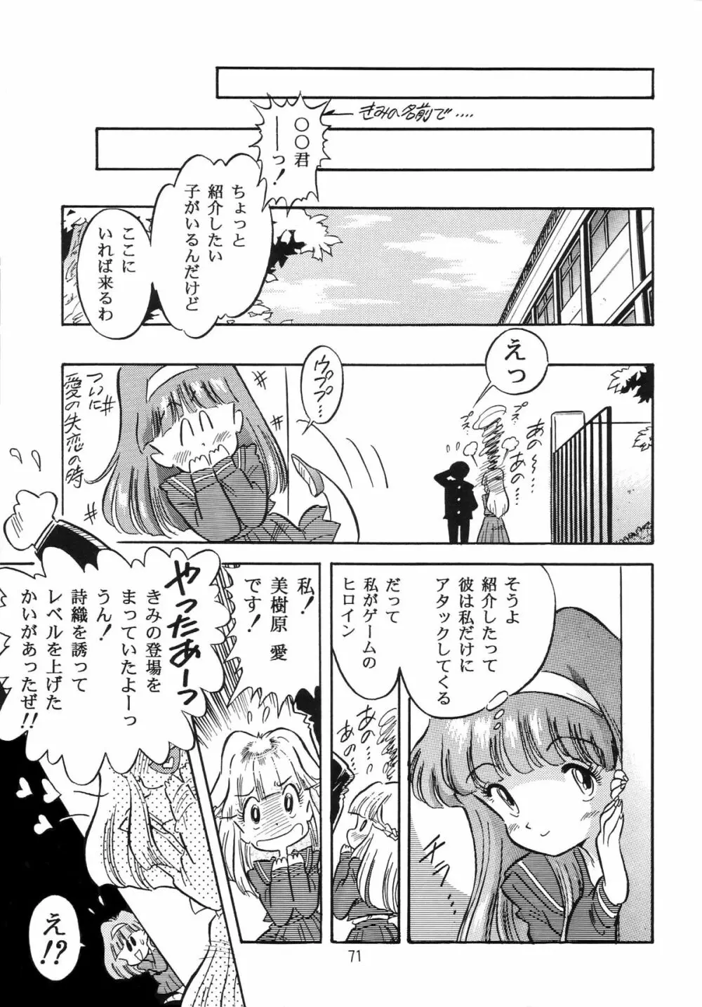 片励会スペシャル VOL.9 Page.73