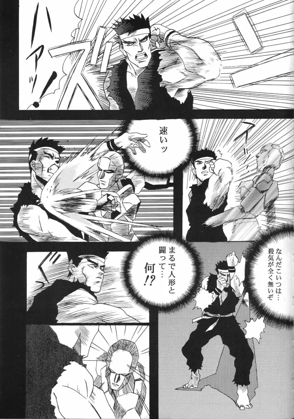 片励会スペシャル VOL.9 Page.89