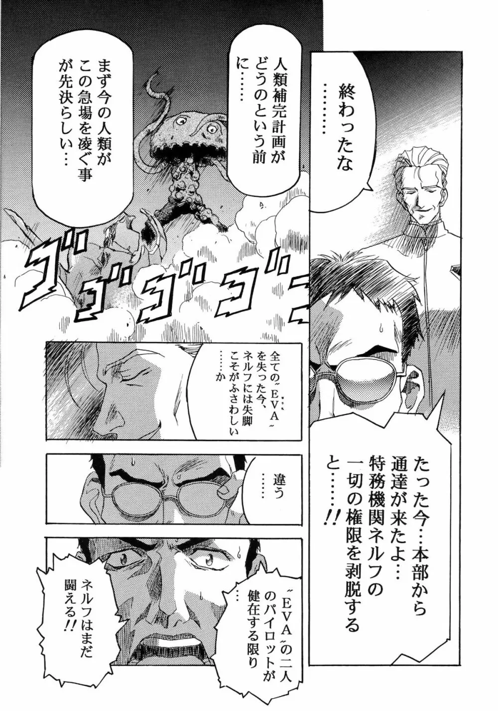 片励会スペシャル VOL.9 Page.9