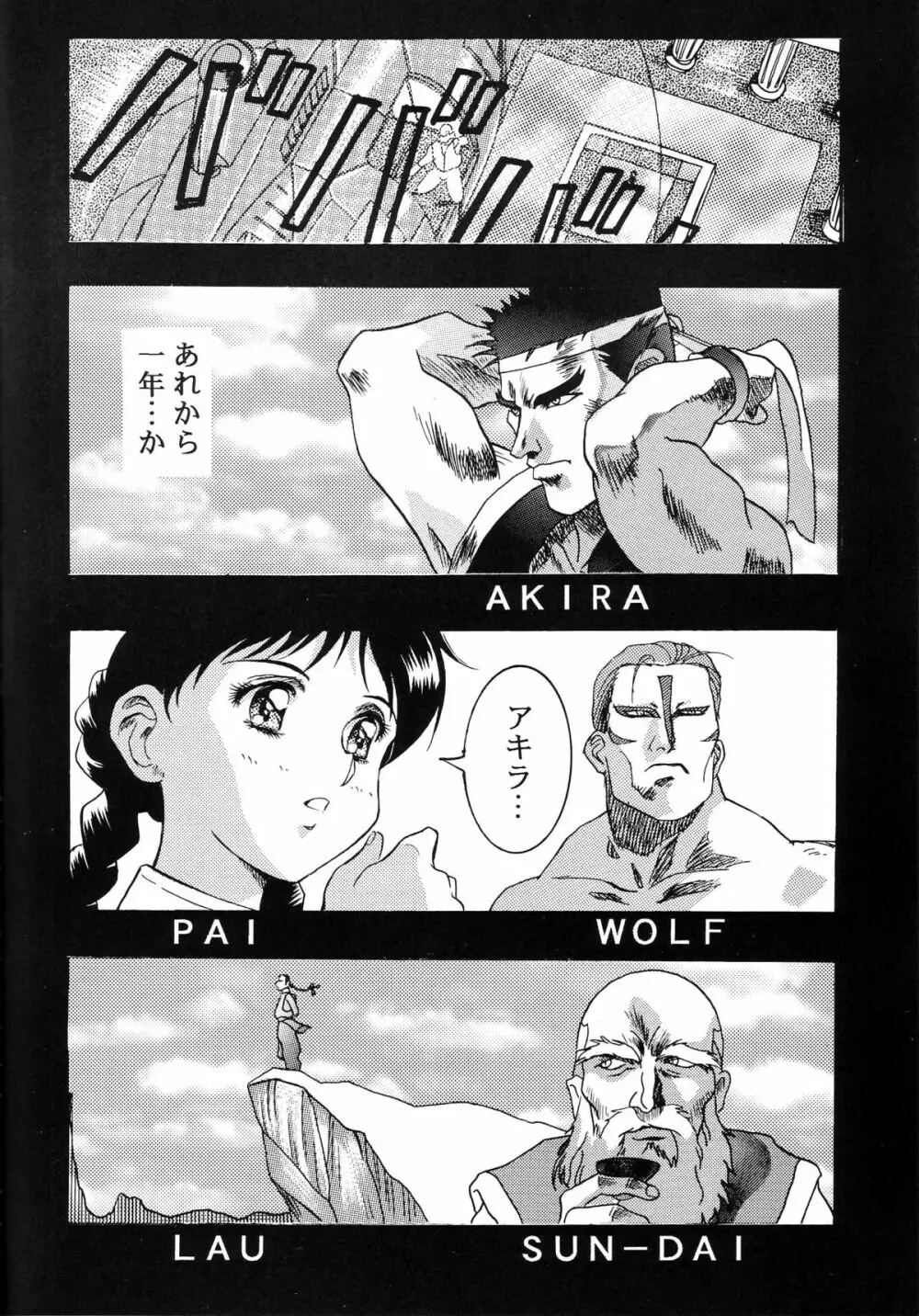 片励会スペシャル VOL.9 Page.92