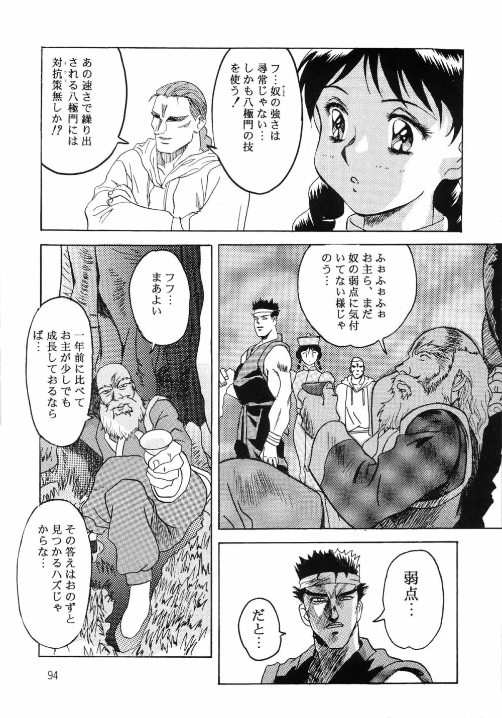 片励会スペシャル VOL.9 Page.96