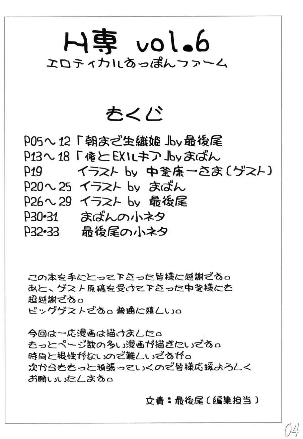 H専 vol.6 エロティカルすっぽんファーム Page.3