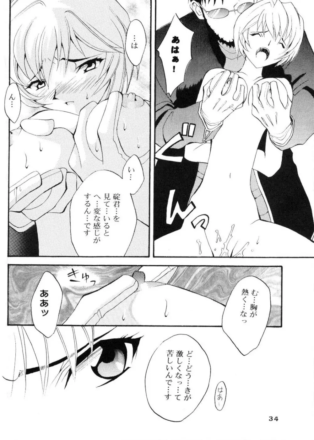 混沌 CHAOS Page.33