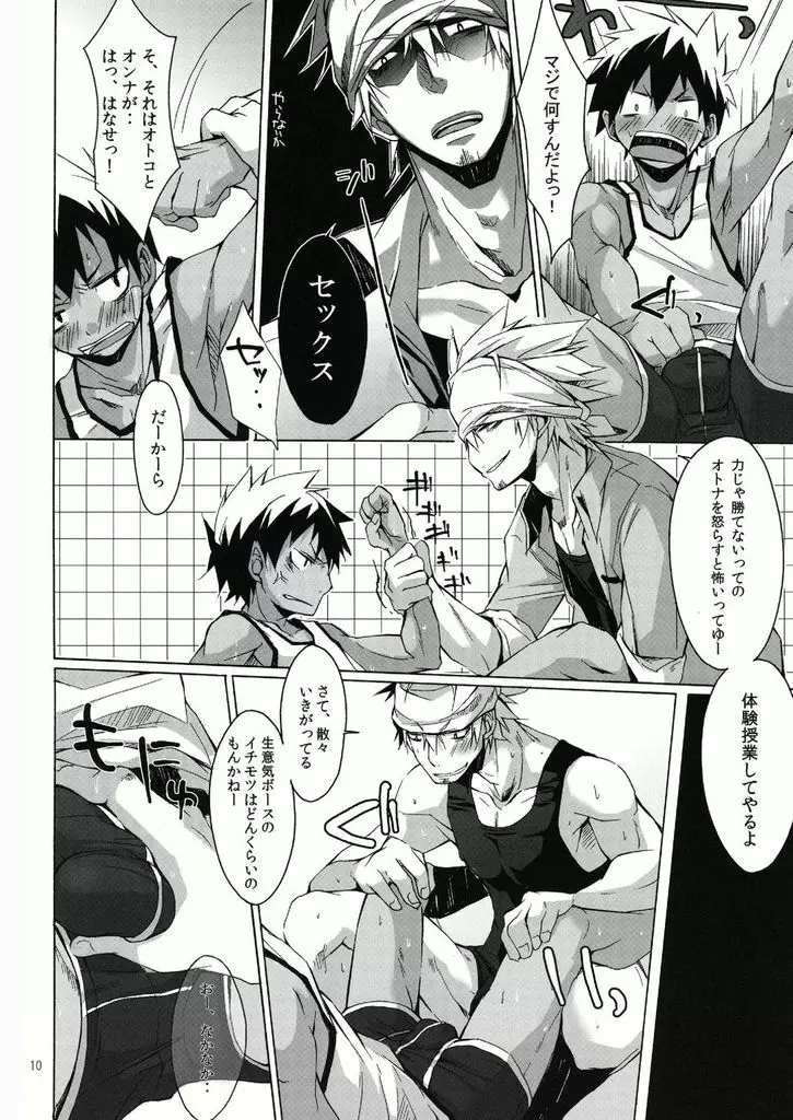 やんちゃ型ガテン系 Page.10