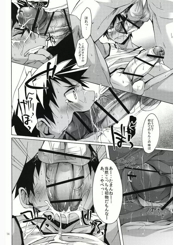 やんちゃ型ガテン系 Page.14