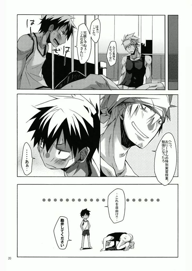 やんちゃ型ガテン系 Page.20