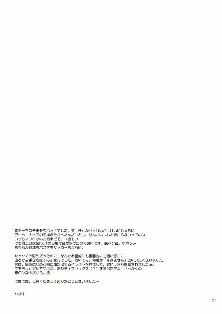 やんちゃ型ガテン系 Page.21