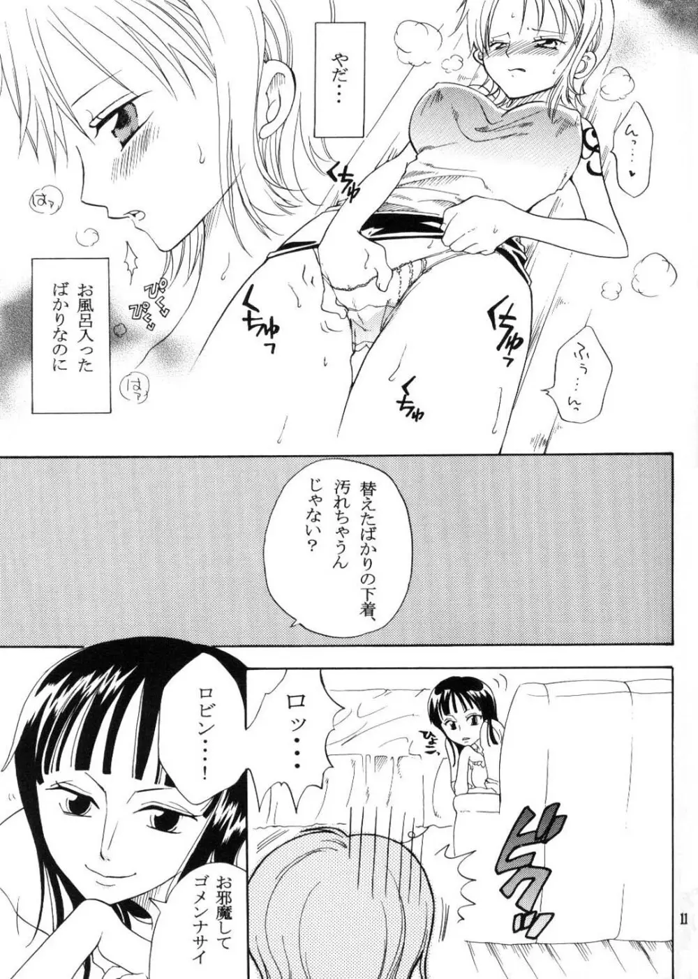 シークレット・ラブ Page.10