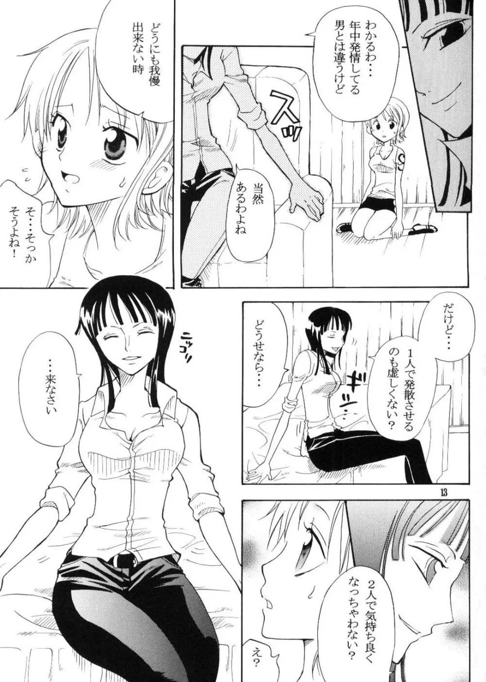 シークレット・ラブ Page.12