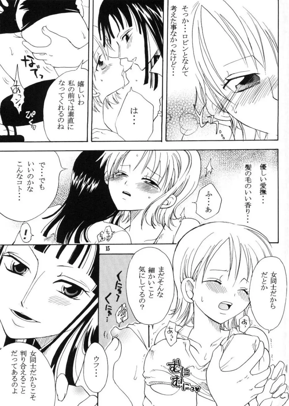 シークレット・ラブ Page.14