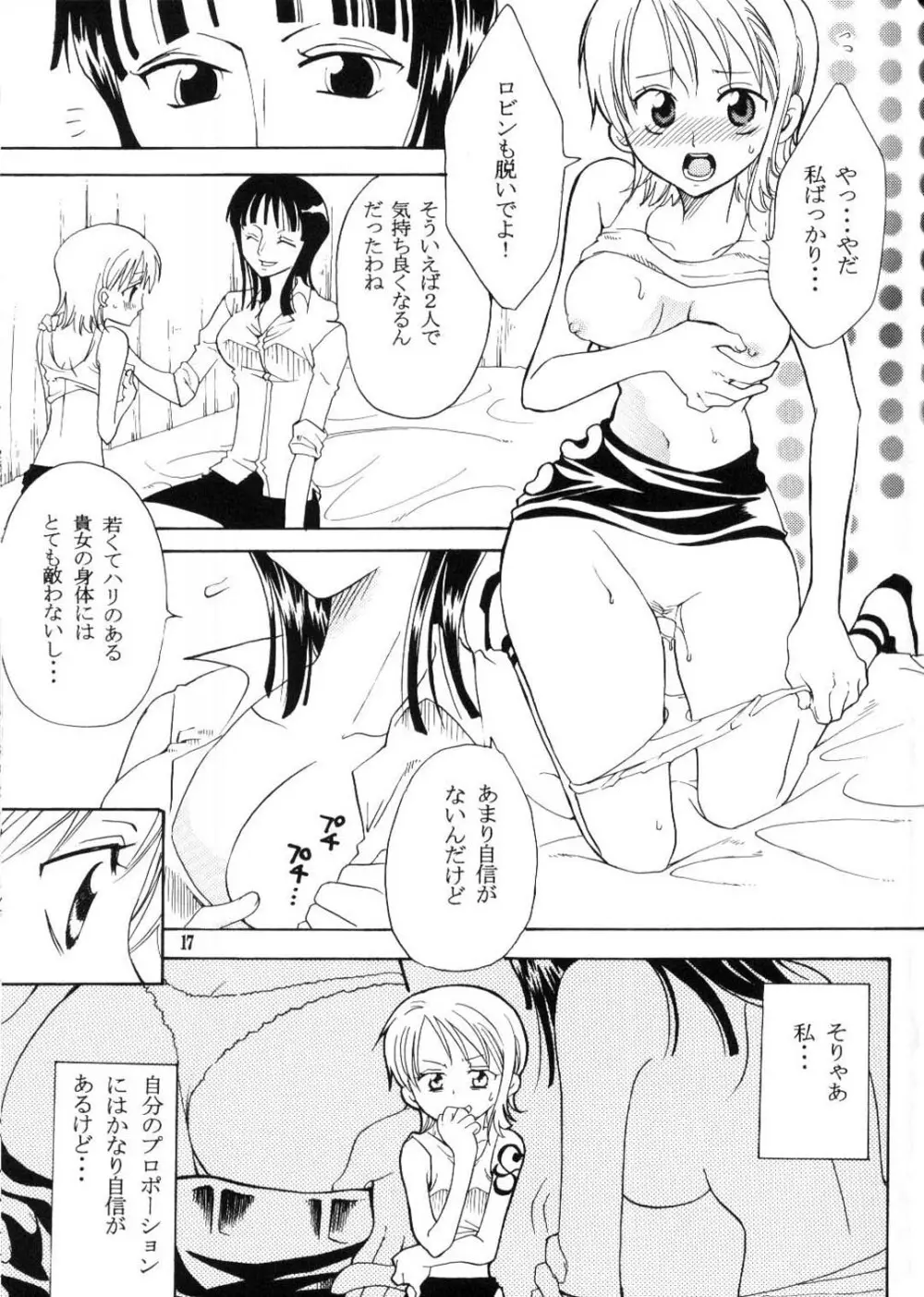 シークレット・ラブ Page.16