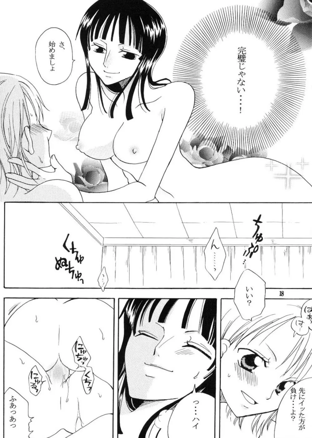 シークレット・ラブ Page.17