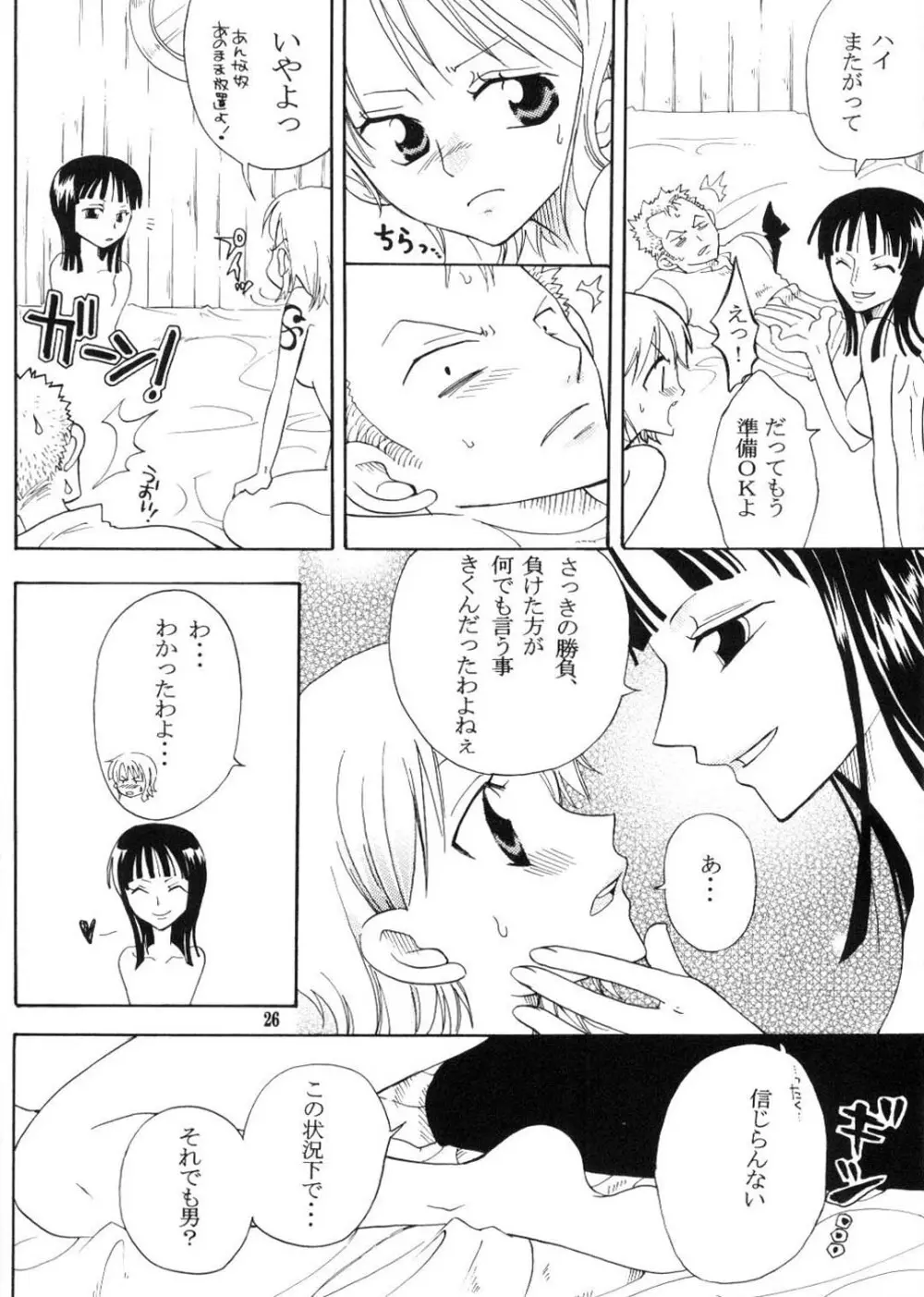 シークレット・ラブ Page.25