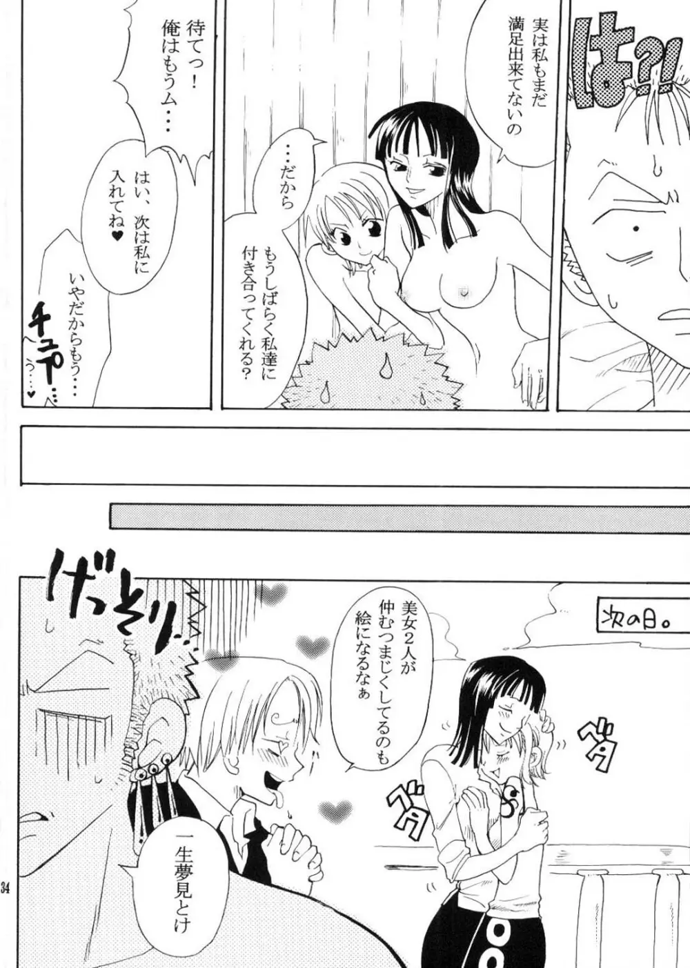 シークレット・ラブ Page.33