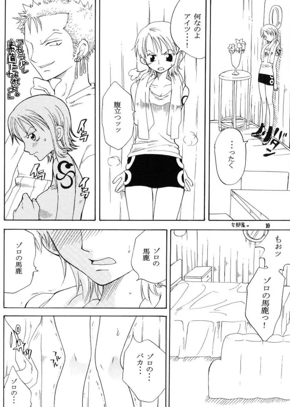 シークレット・ラブ Page.9