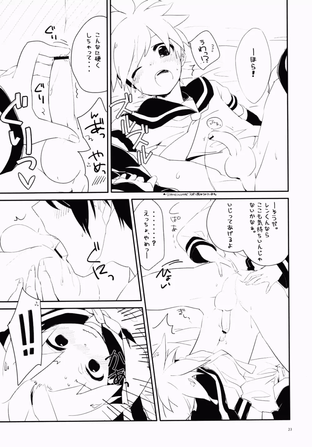 Uru (Uruudosi) - Len-kun Pero Pero!! Page.22