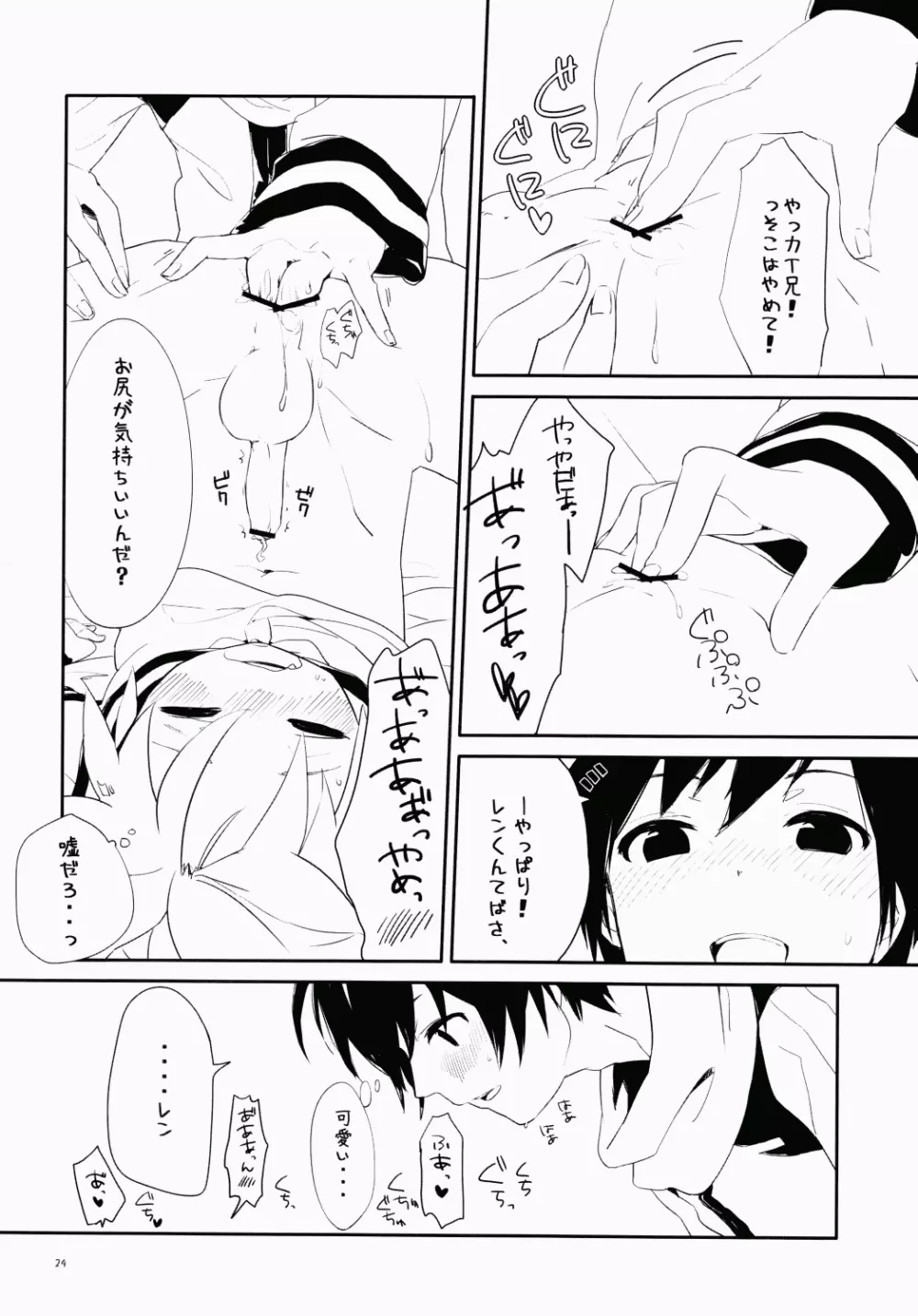 Uru (Uruudosi) - Len-kun Pero Pero!! Page.23