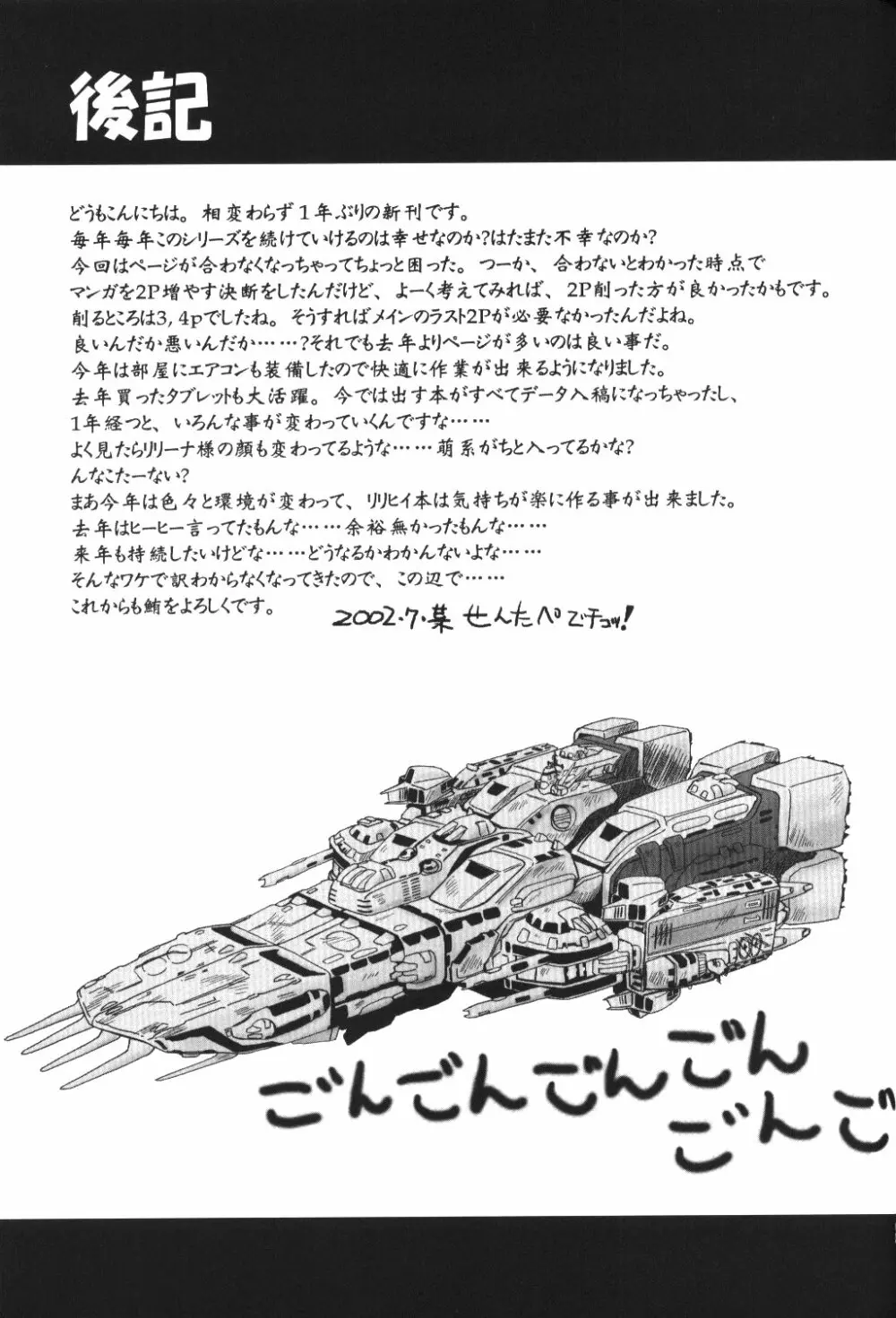 Maguro Kingdom 2002 Page.24